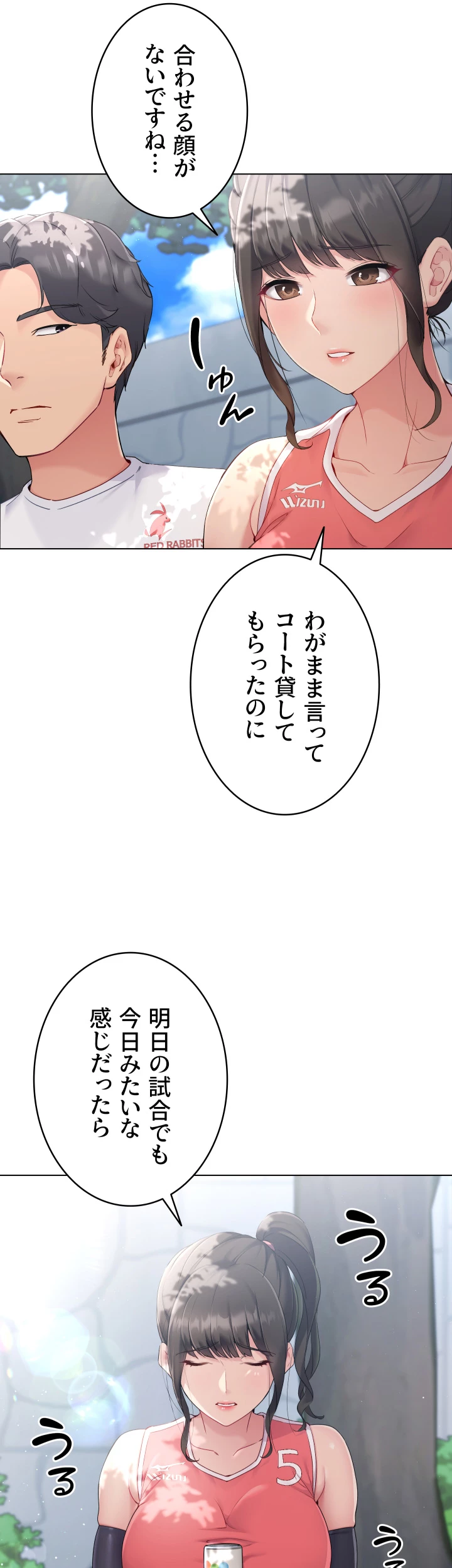 ふしだらアタック！【タテヨミ】 - Page 43